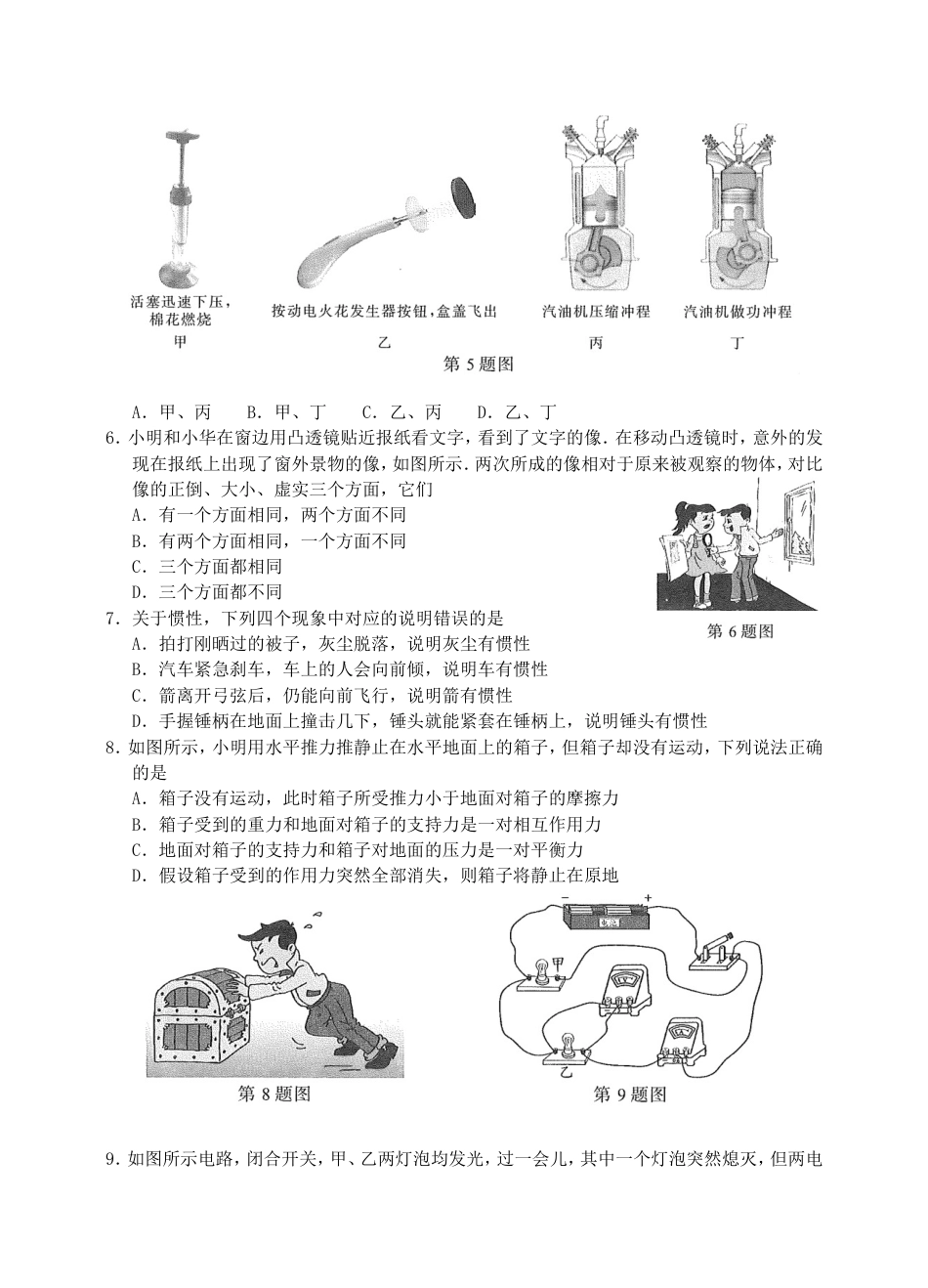 江苏省南京市2017年中考物理真题试题（含扫描答案）kaoda.com.DOC_第2页