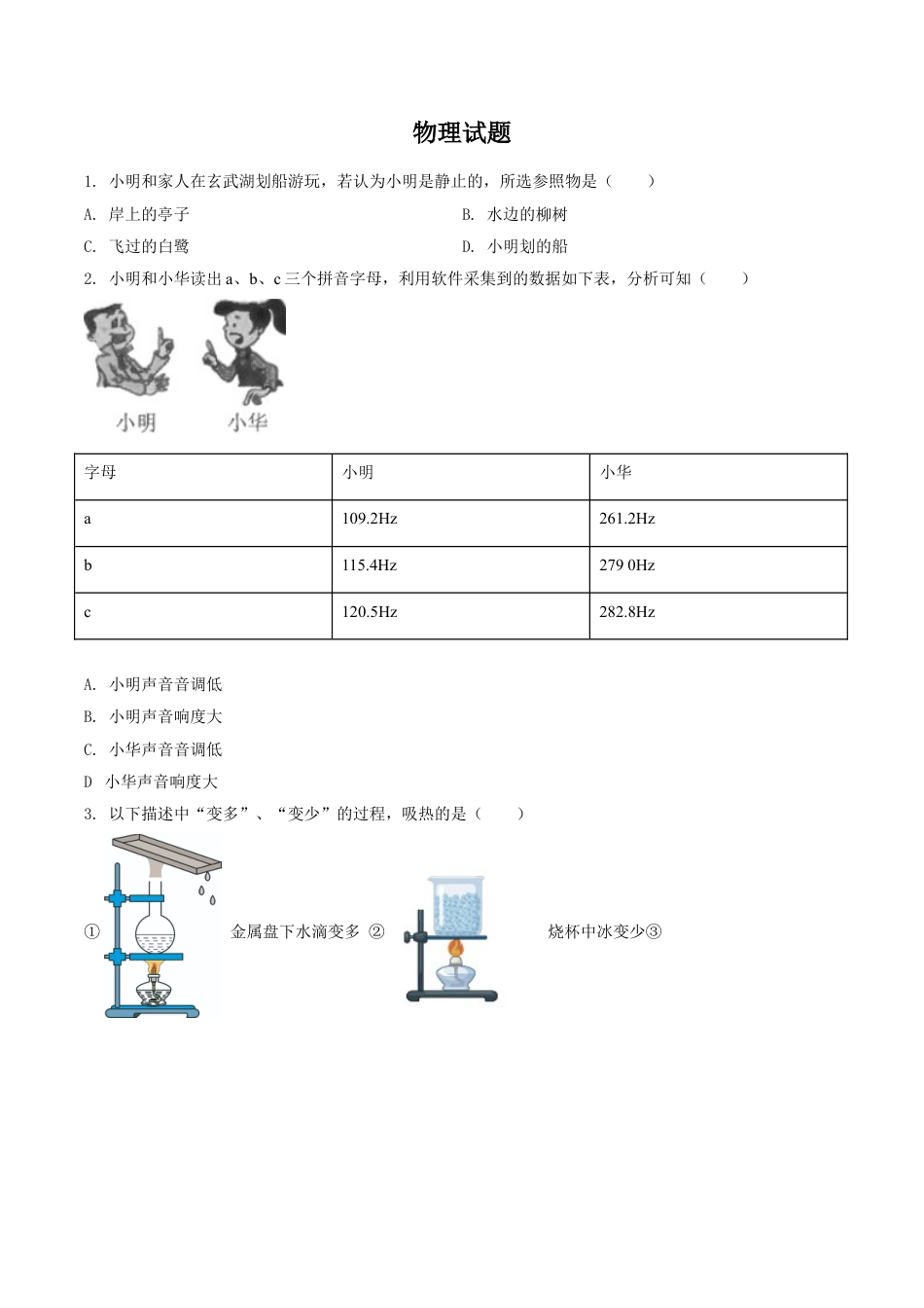江苏省南京市2021年中考物理试题（原卷版）kaoda.com.doc_第1页