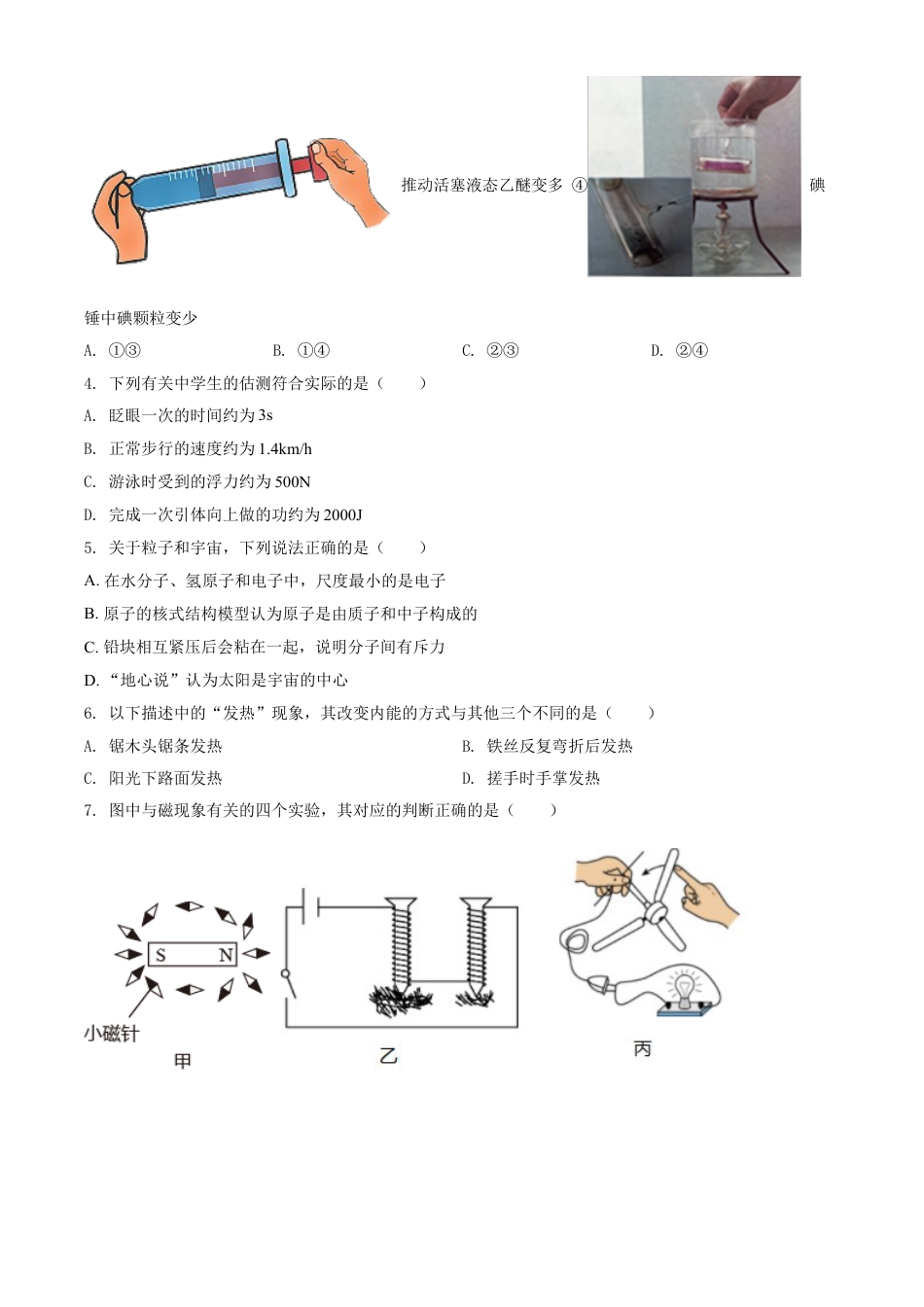 江苏省南京市2021年中考物理试题（原卷版）kaoda.com.doc_第2页