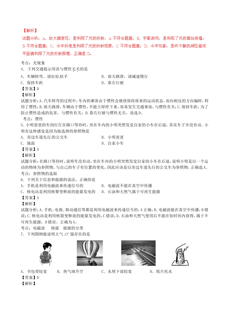 江苏省苏州市2016年中考物理真题试题（含解析）kaoda.com.DOC_第2页