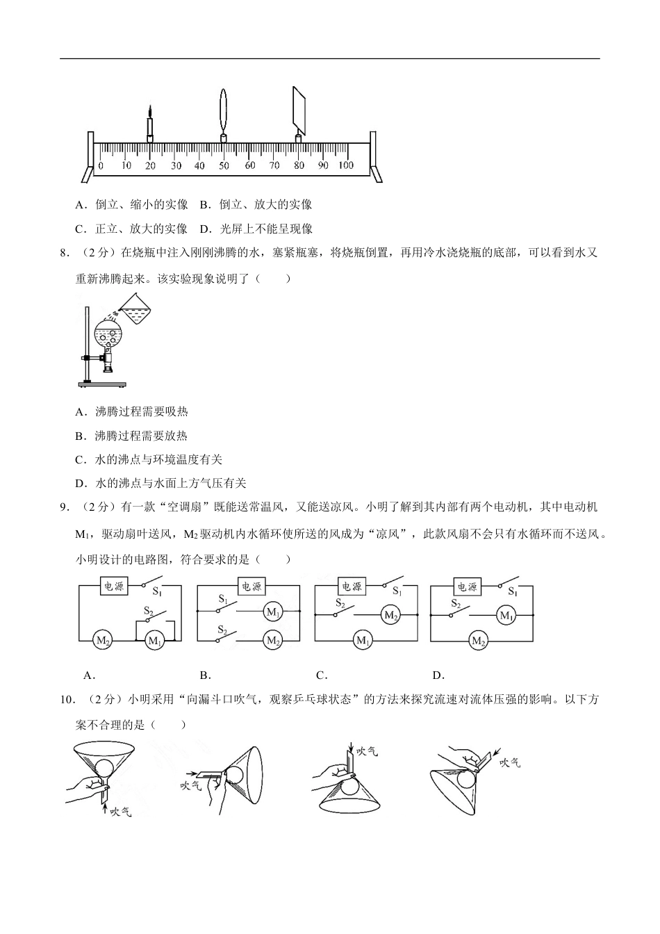 江苏省苏州市2020年中考物理试题（word版，含解析）kaoda.com.doc_第2页