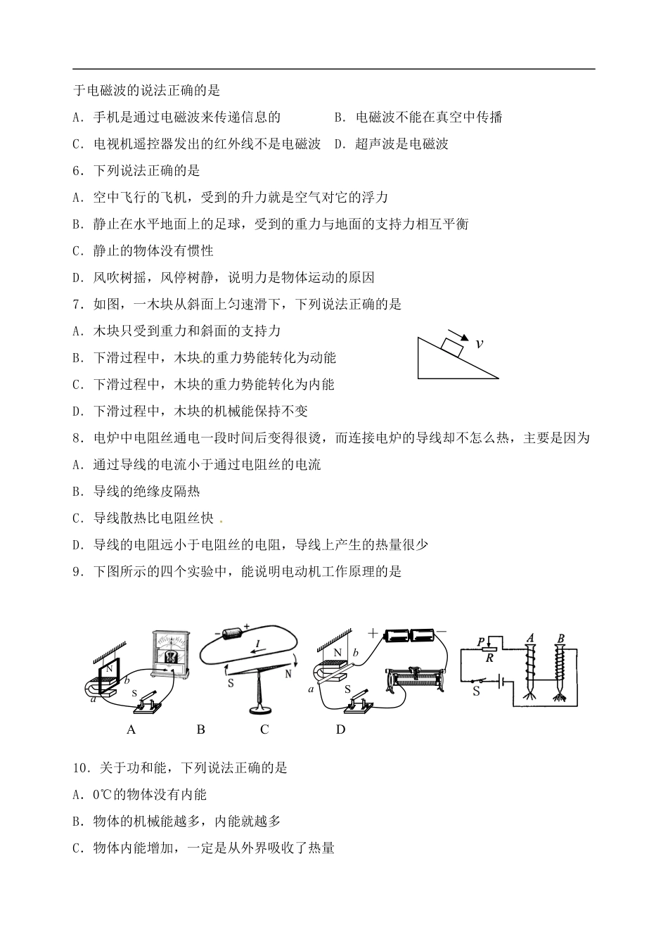 江苏省宿迁市2015年中考物理真题试题（含答案）kaoda.com.doc_第2页