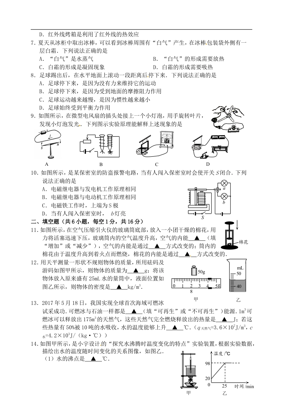 江苏省宿迁市2017年中考物理真题试题（含答案）kaoda.com.DOC_第2页