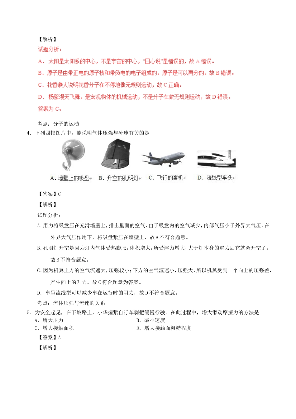 江苏省宿迁市2017年中考物理真题试题（含解析）kaoda.com.DOC_第2页