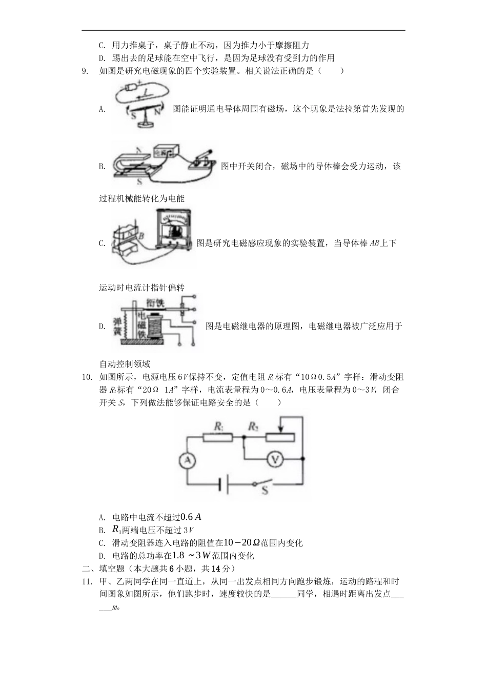 江苏省宿迁市2019年中考物理真题试题（含解析）kaoda.com.docx_第2页