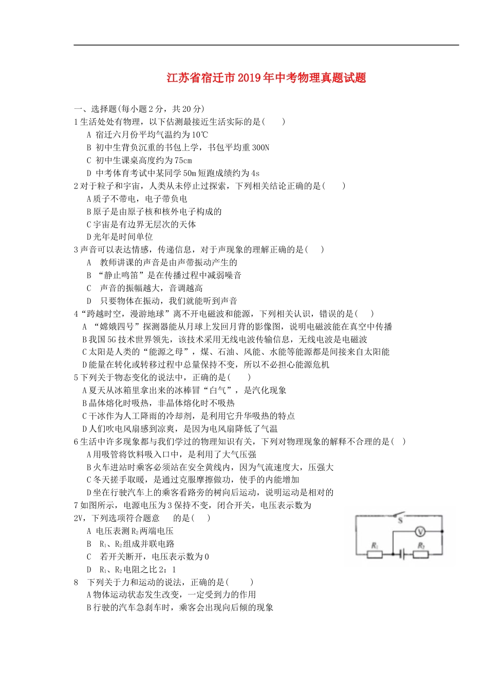 江苏省宿迁市2019年中考物理真题试题kaoda.com.docx_第1页