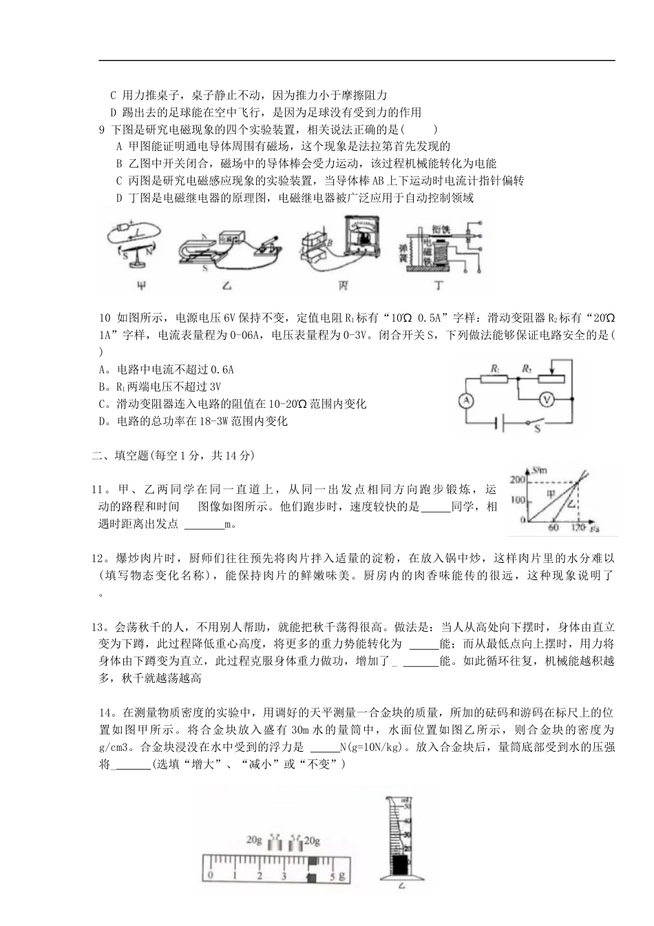 江苏省宿迁市2019年中考物理真题试题kaoda.com.docx_第2页