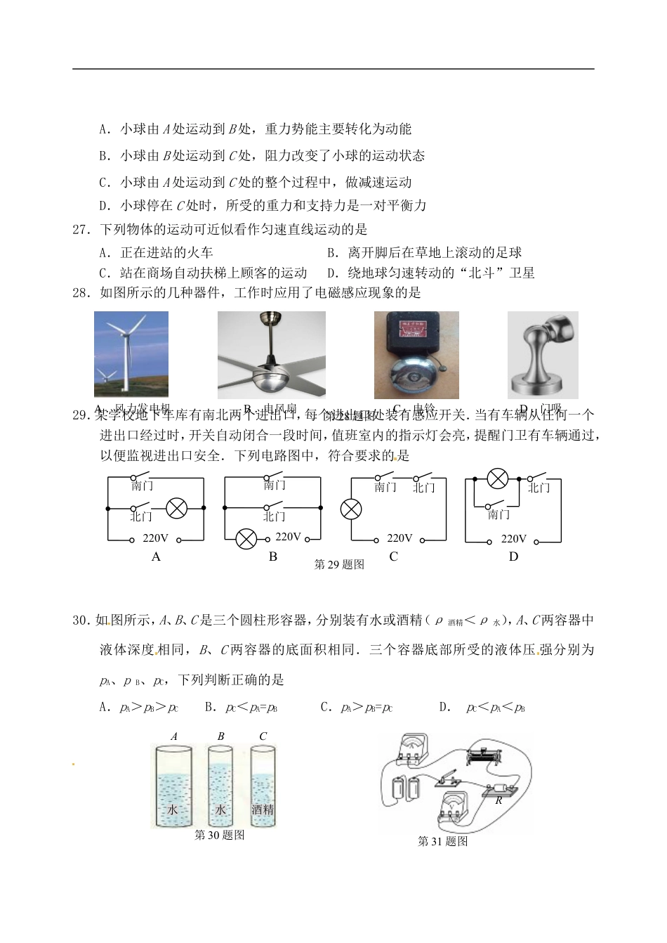 江苏省泰州市2015年中考物理真题试题（含扫描答案）kaoda.com.doc_第2页