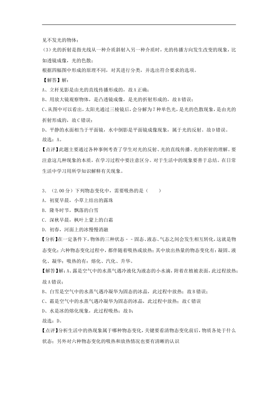 江苏省泰州市2018年中考物理真题试题（含解析）kaoda.com.doc_第2页