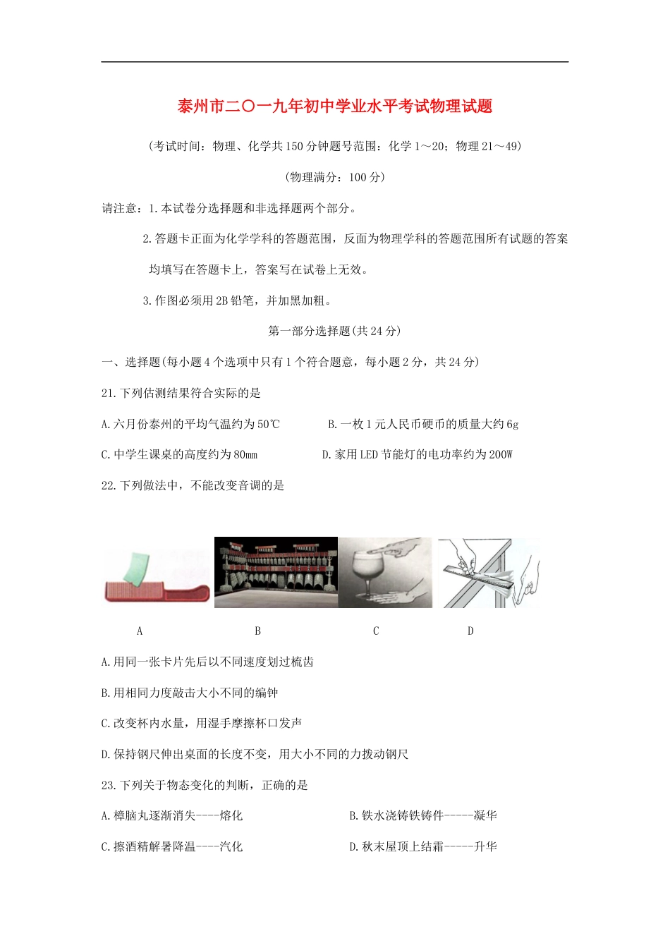 江苏省泰州市2019年中考物理真题试题kaoda.com.docx_第1页