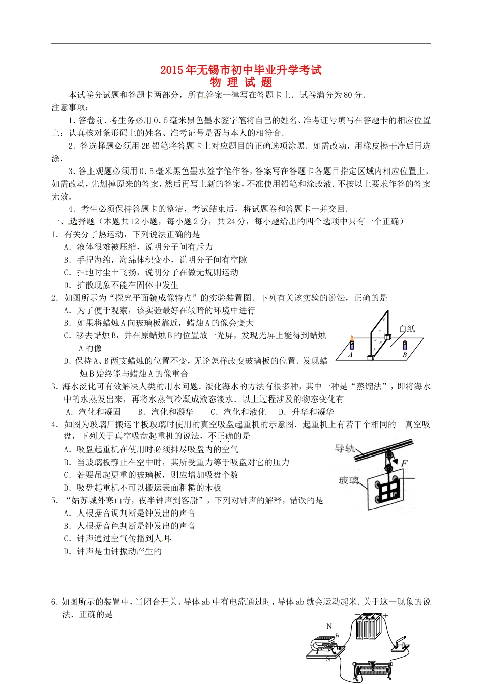 江苏省无锡市2015年中考物理真题试题（无答案）kaoda.com.doc_第1页