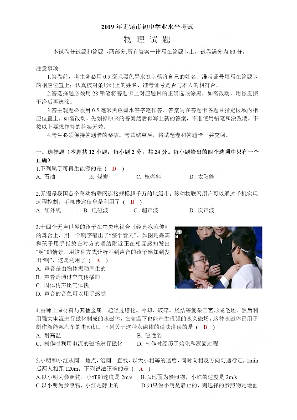 江苏省无锡市2019年中考物理真题试题（pdf）kaoda.com.pdf_第1页
