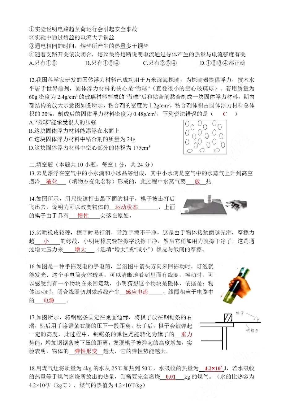 江苏省无锡市2019年中考物理真题试题（pdf）kaoda.com.pdf_第2页