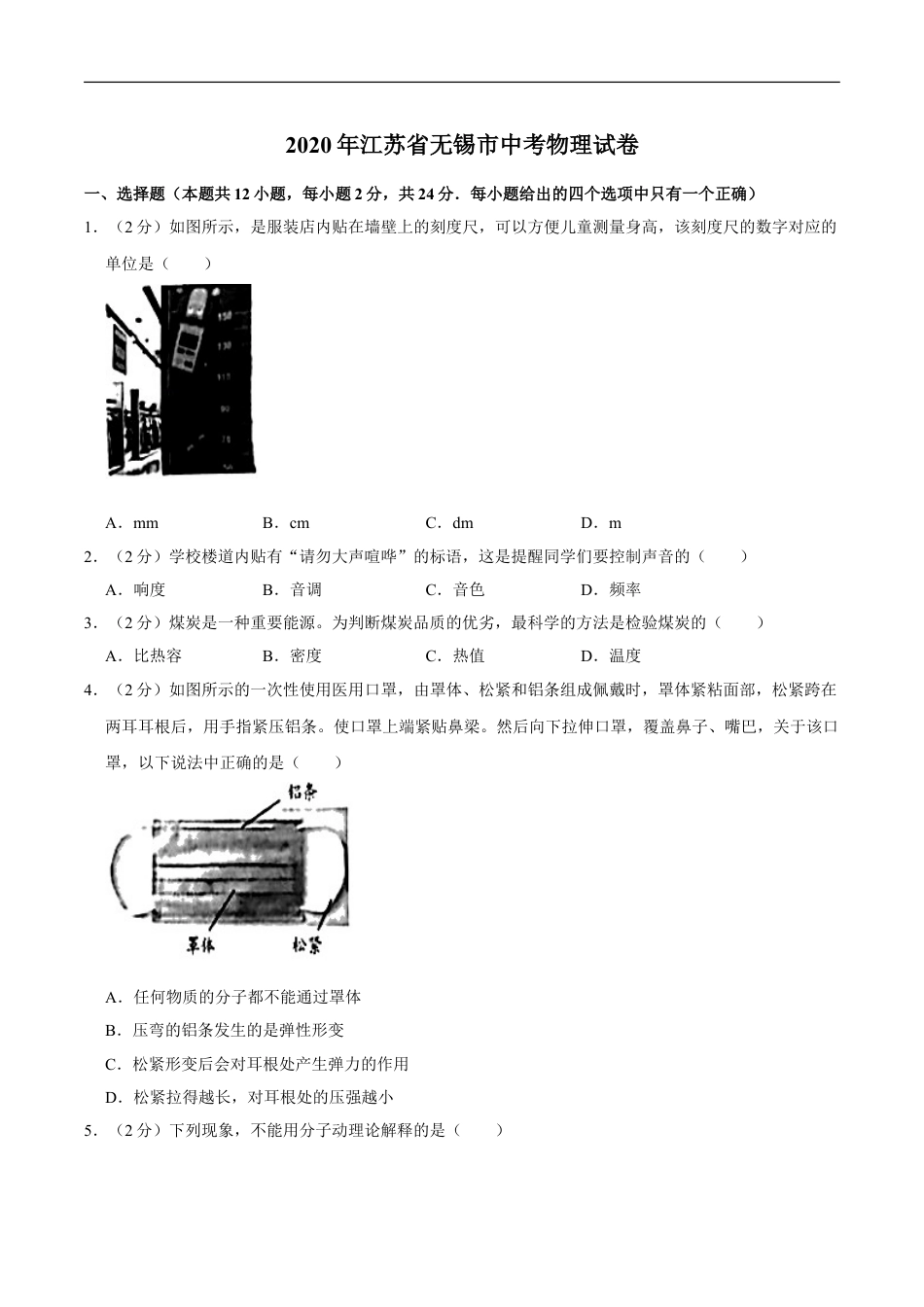 江苏省无锡市2020年中考物理试题（word版，含解析）kaoda.com.doc_第1页