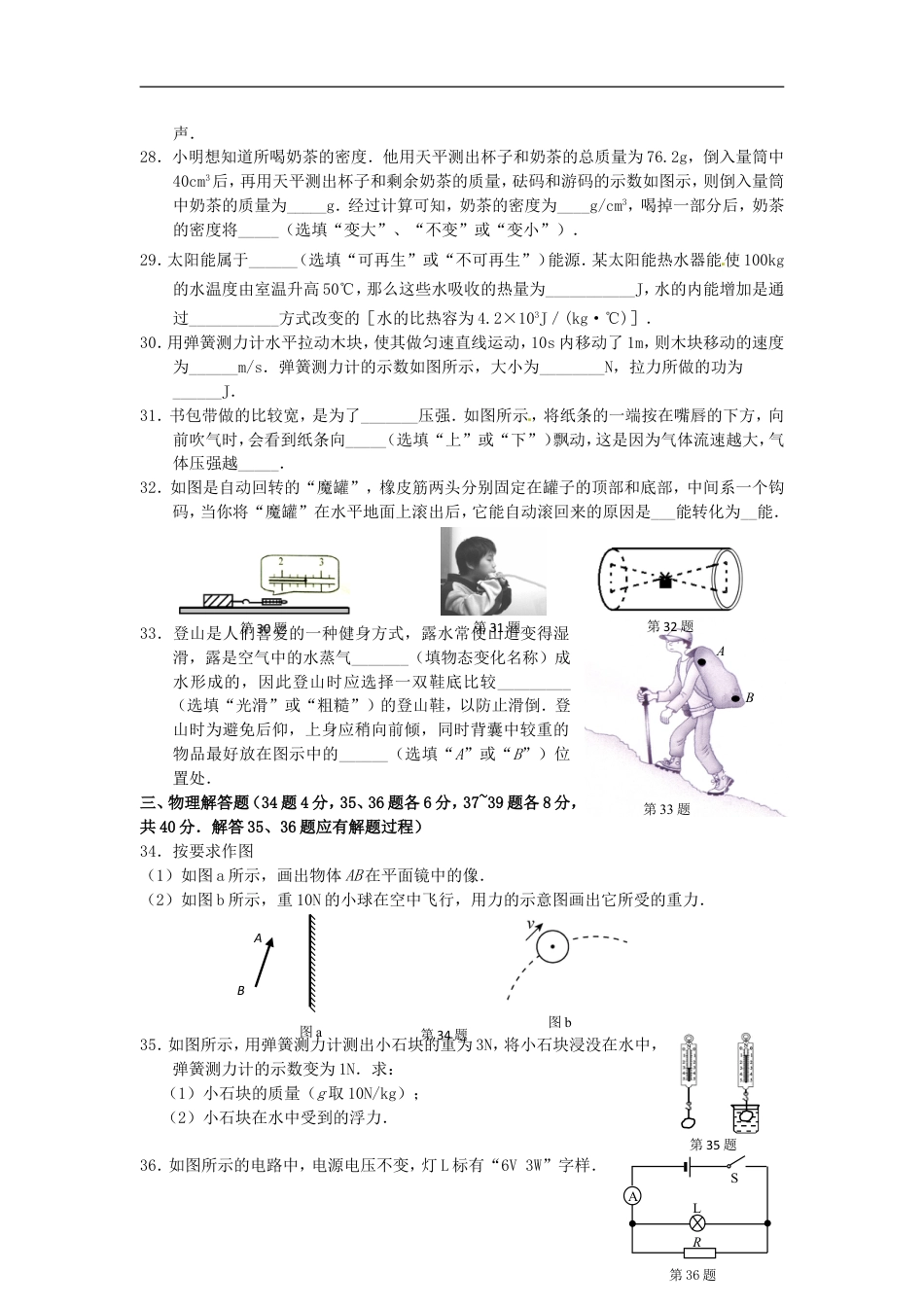江苏省徐州市2015年中考物理真题试题（含答案）kaoda.com.doc_第2页