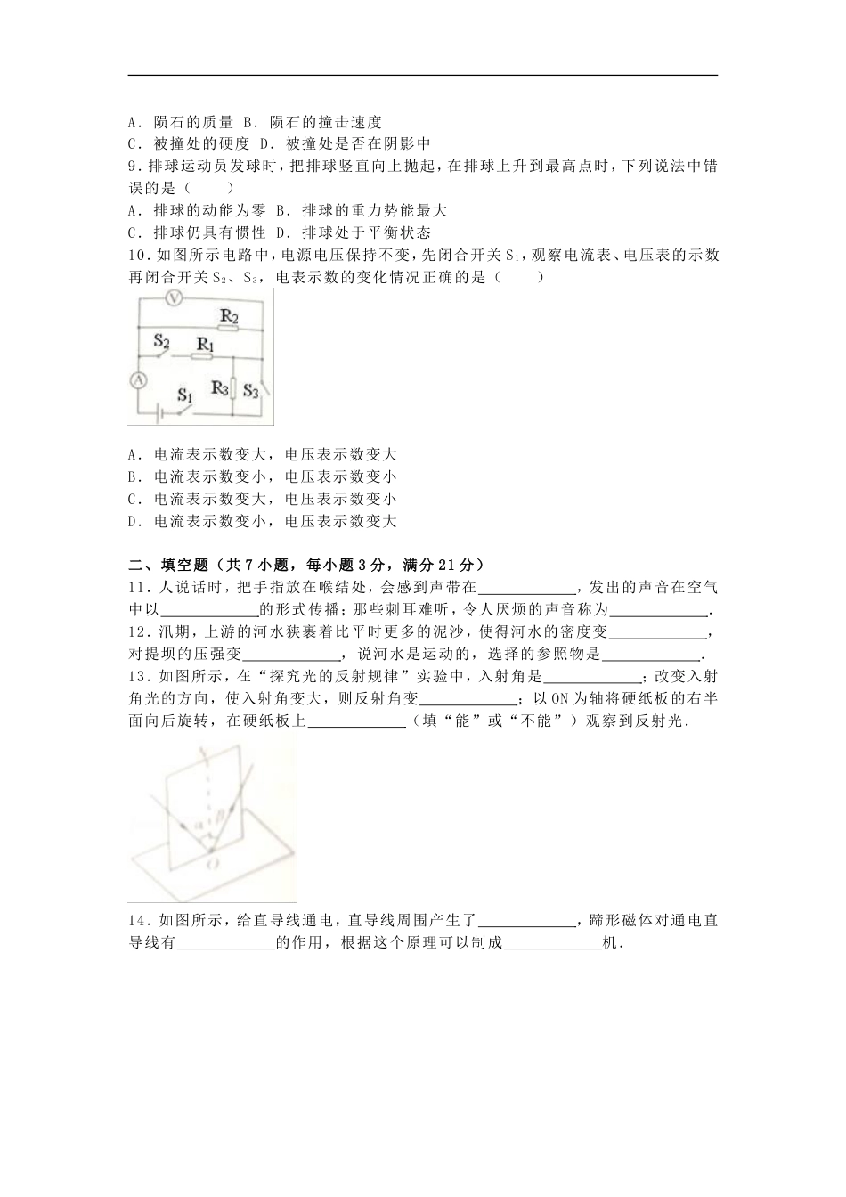 江苏省徐州市2016年中考物理真题试题（含解析）kaoda.com.DOC_第2页