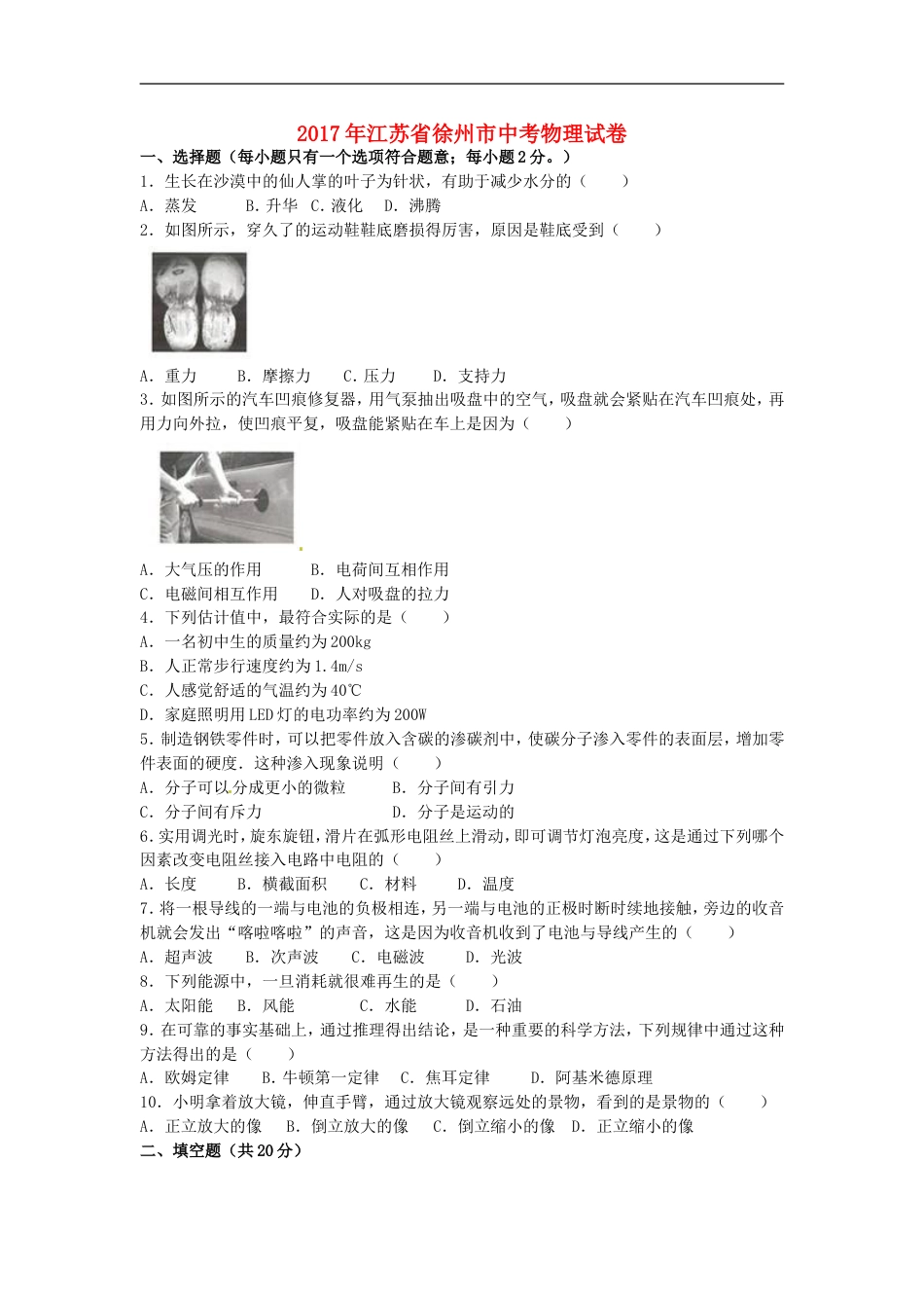 江苏省徐州市2017年中考物理真题试题（含解析）kaoda.com.DOC_第1页