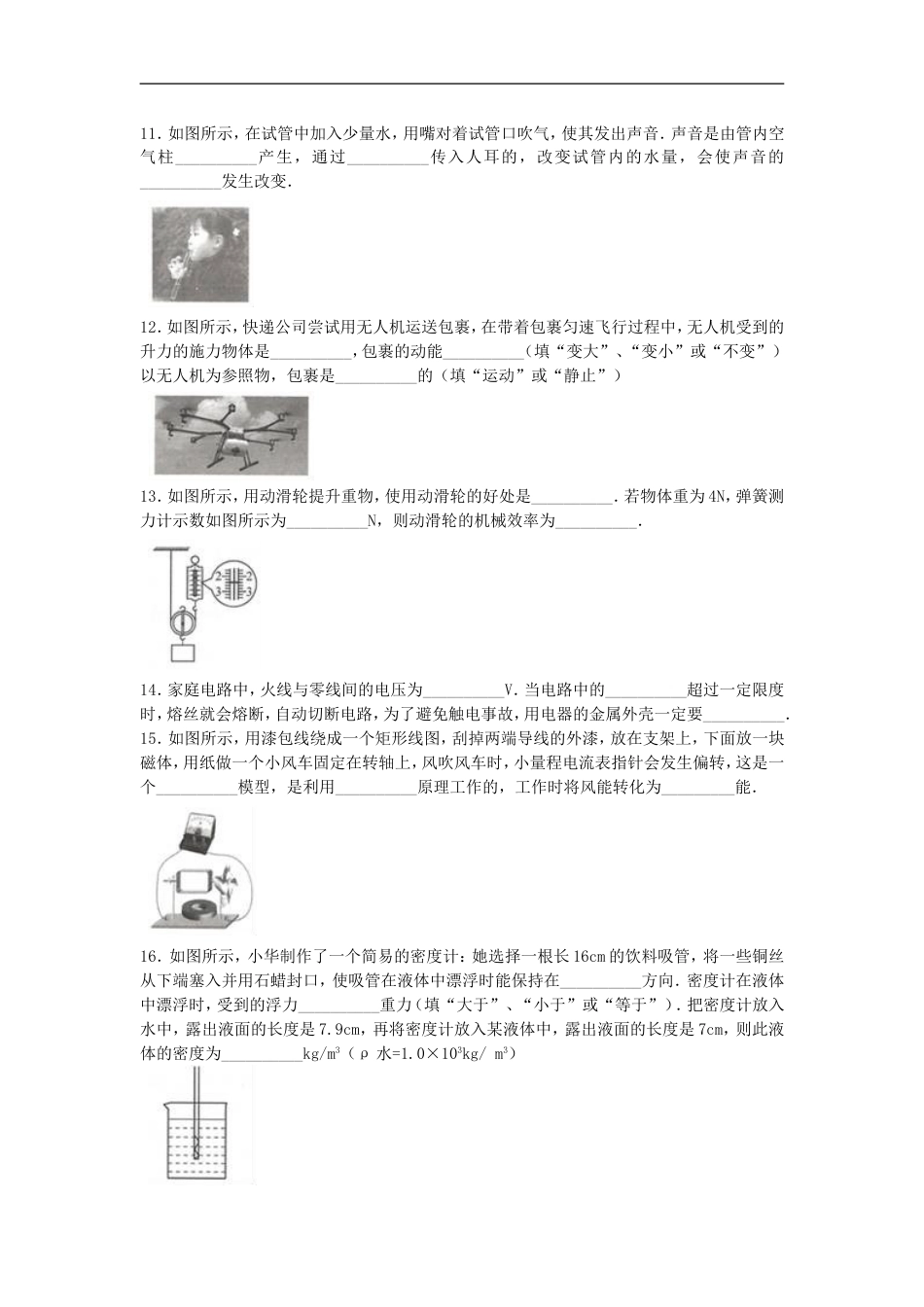 江苏省徐州市2017年中考物理真题试题（含解析）kaoda.com.DOC_第2页