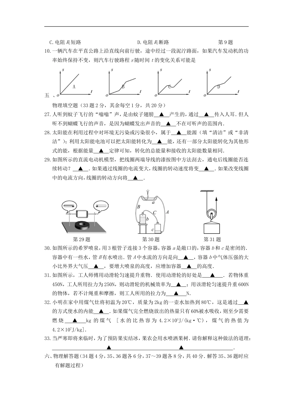 江苏省徐州市2018年中考物理真题试题（含答案）kaoda.com.doc_第2页
