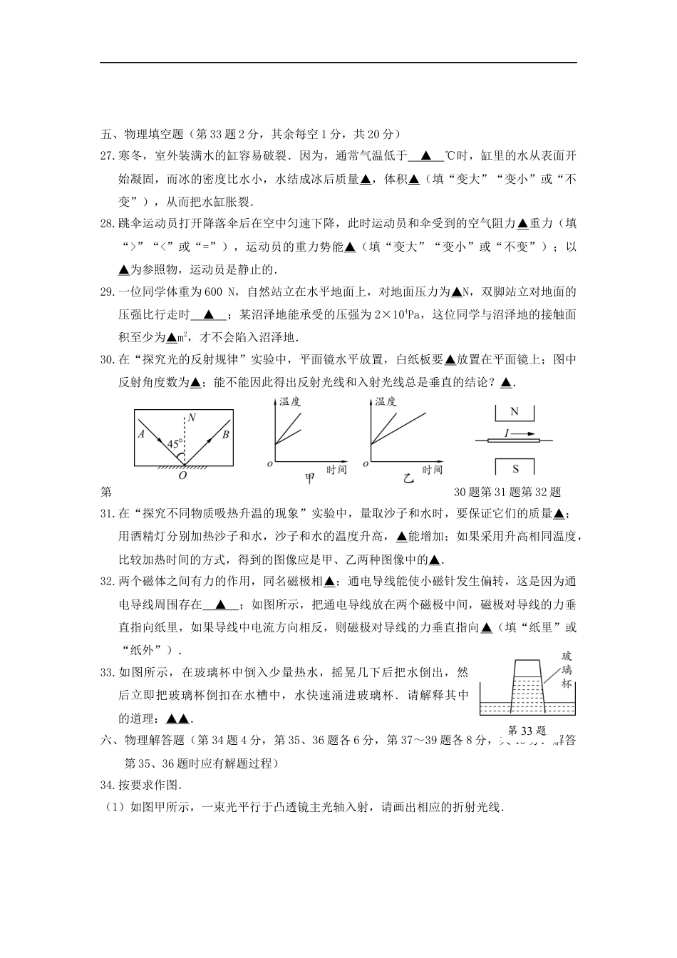 江苏省徐州市2019年中考物理真题试题kaoda.com.docx_第2页