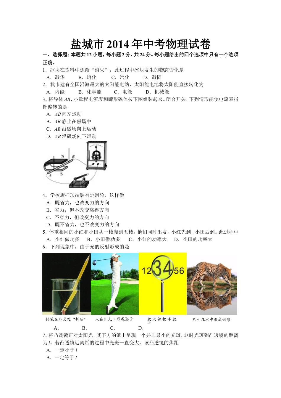江苏省盐城市2014年中考物理试题及答案(word版)kaoda.com.doc_第1页