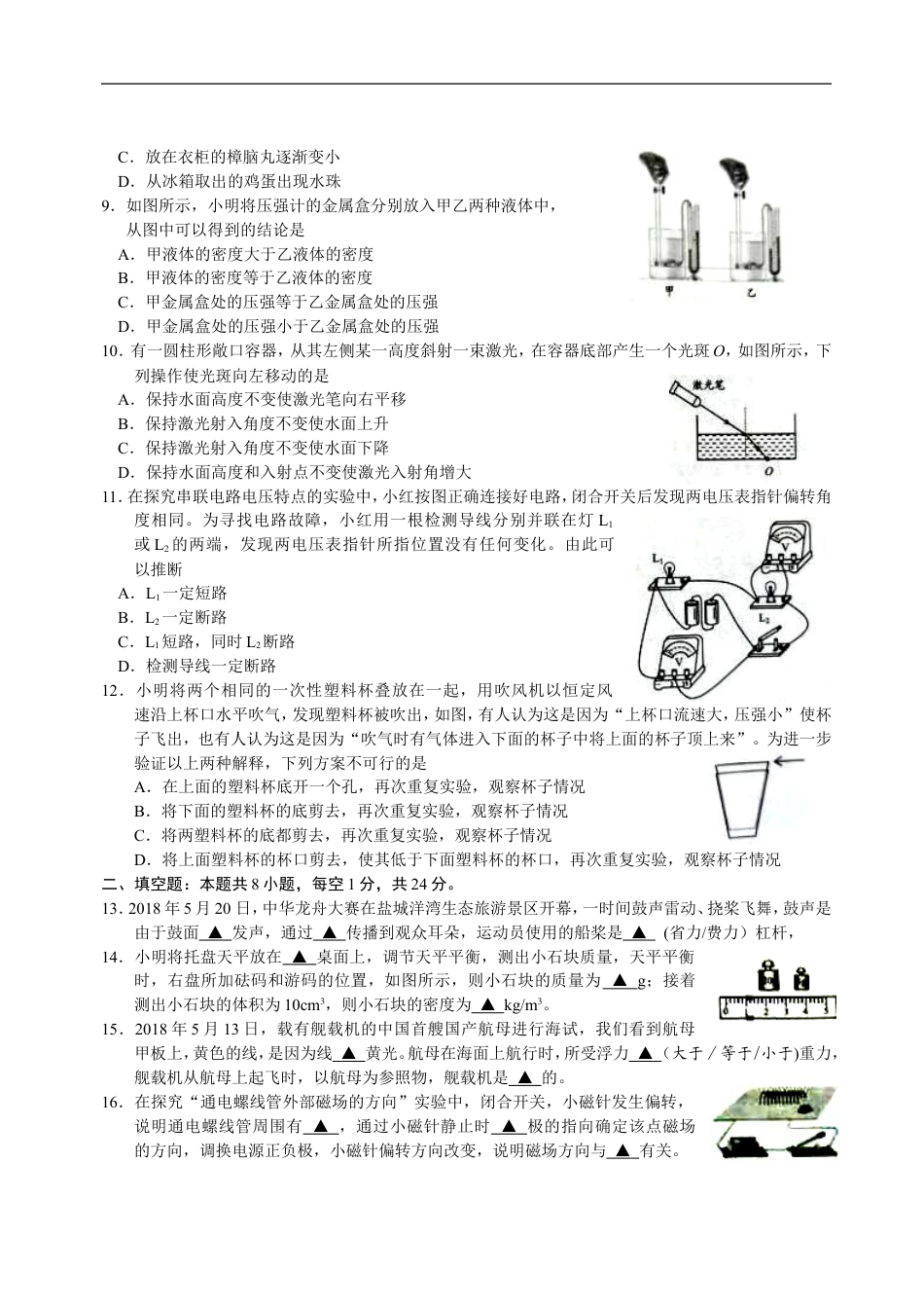 江苏省盐城市2018年中考物理试题及答案(word版)kaoda.com.doc_第2页