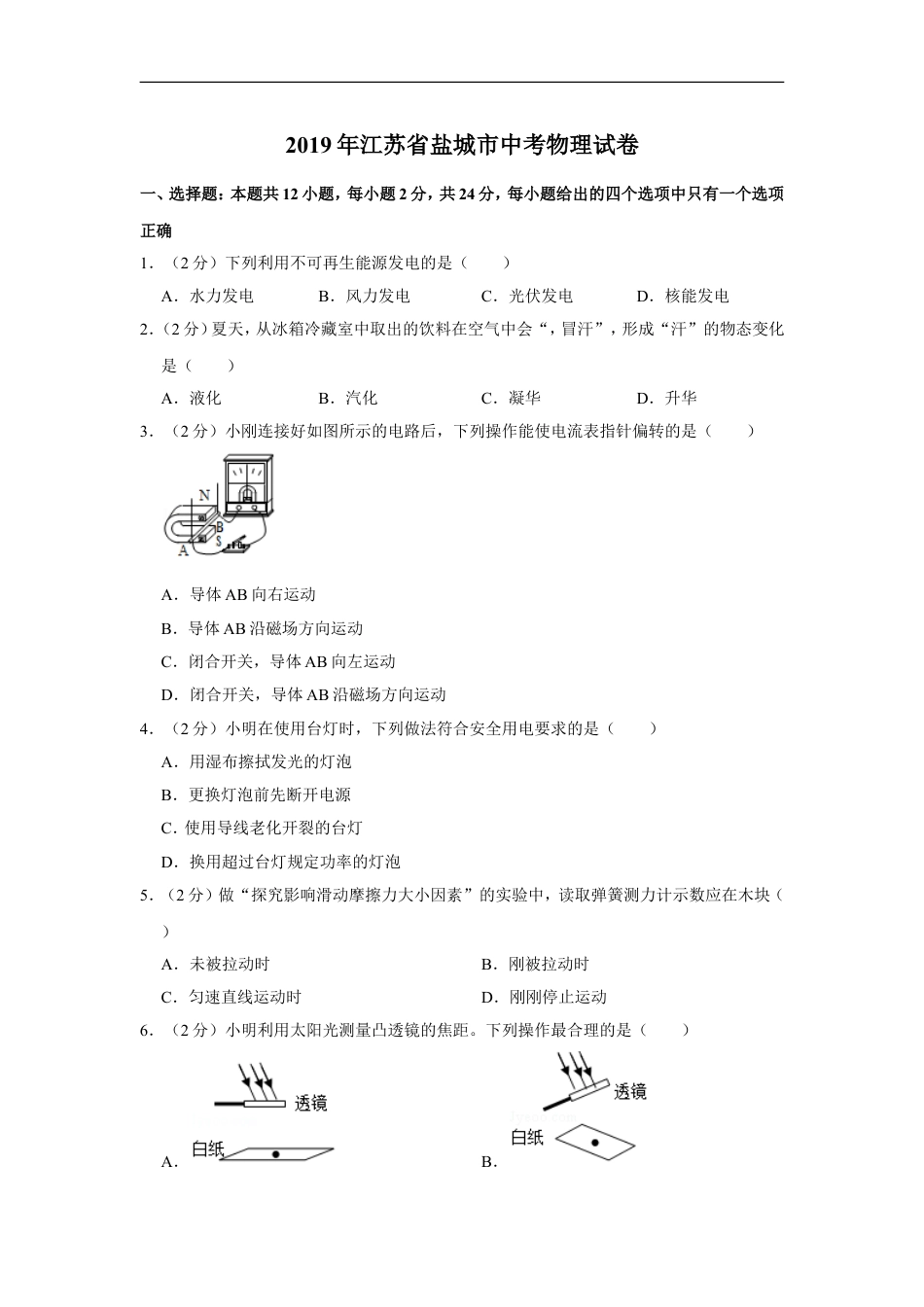 江苏省盐城市2019年中考物理试题及答案(word版)kaoda.com.doc_第1页
