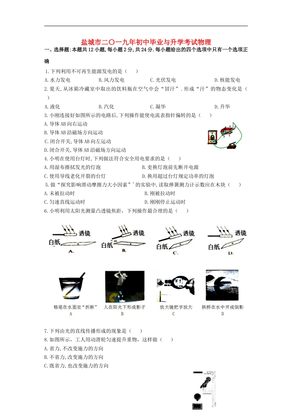 江苏省盐城市2019年中考物理真题试题kaoda.com.doc_第1页