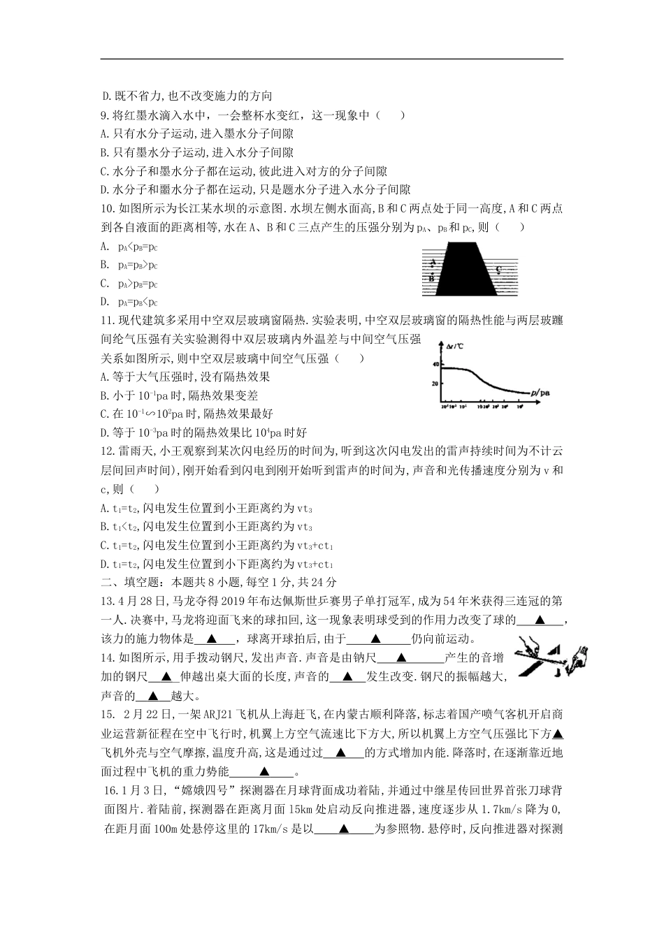 江苏省盐城市2019年中考物理真题试题kaoda.com.doc_第2页