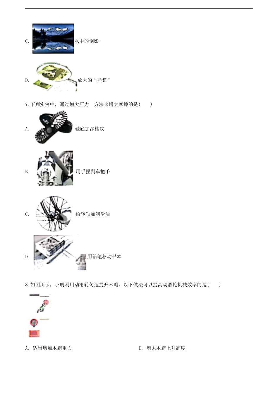 江苏省盐城市2020年中考物理试题及答案(word版)kaoda.com.doc_第2页