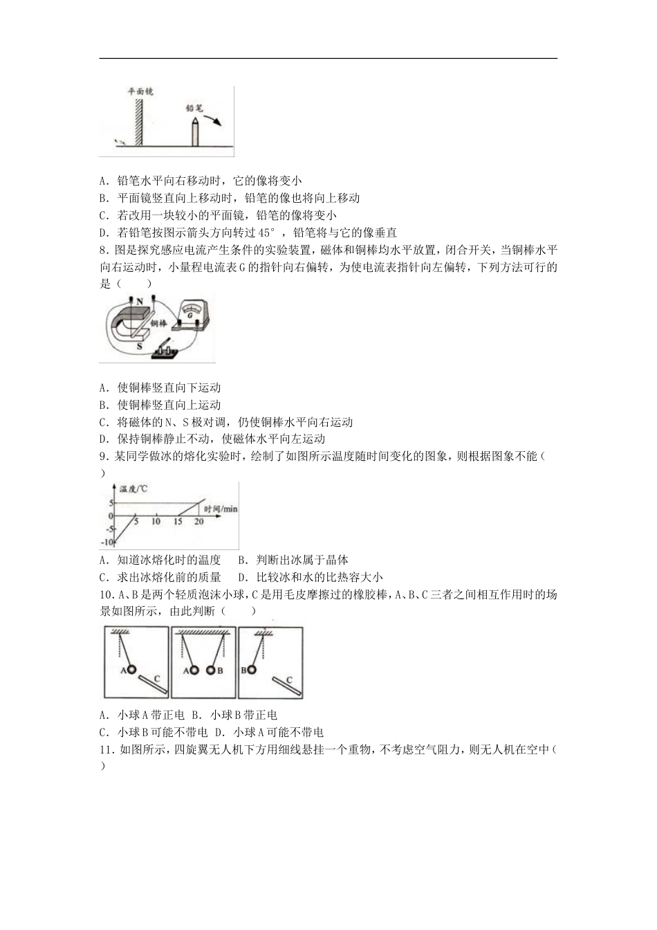 江苏省镇江市2016年中考物理真题试题（含解析）kaoda.com.DOC_第2页