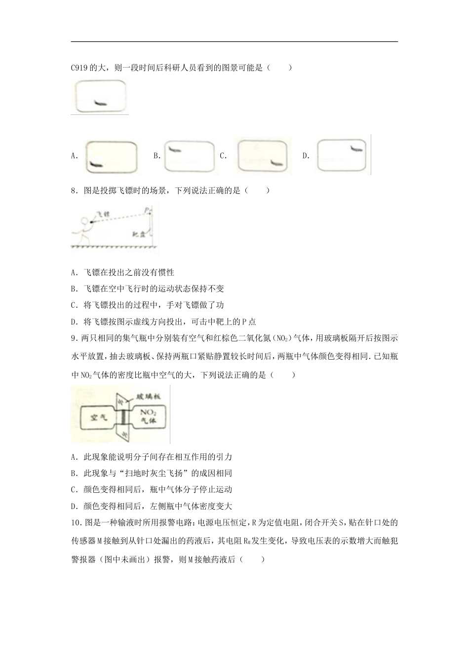 江苏省镇江市2017年中考物理真题试题（含解析）kaoda.com.DOC_第2页