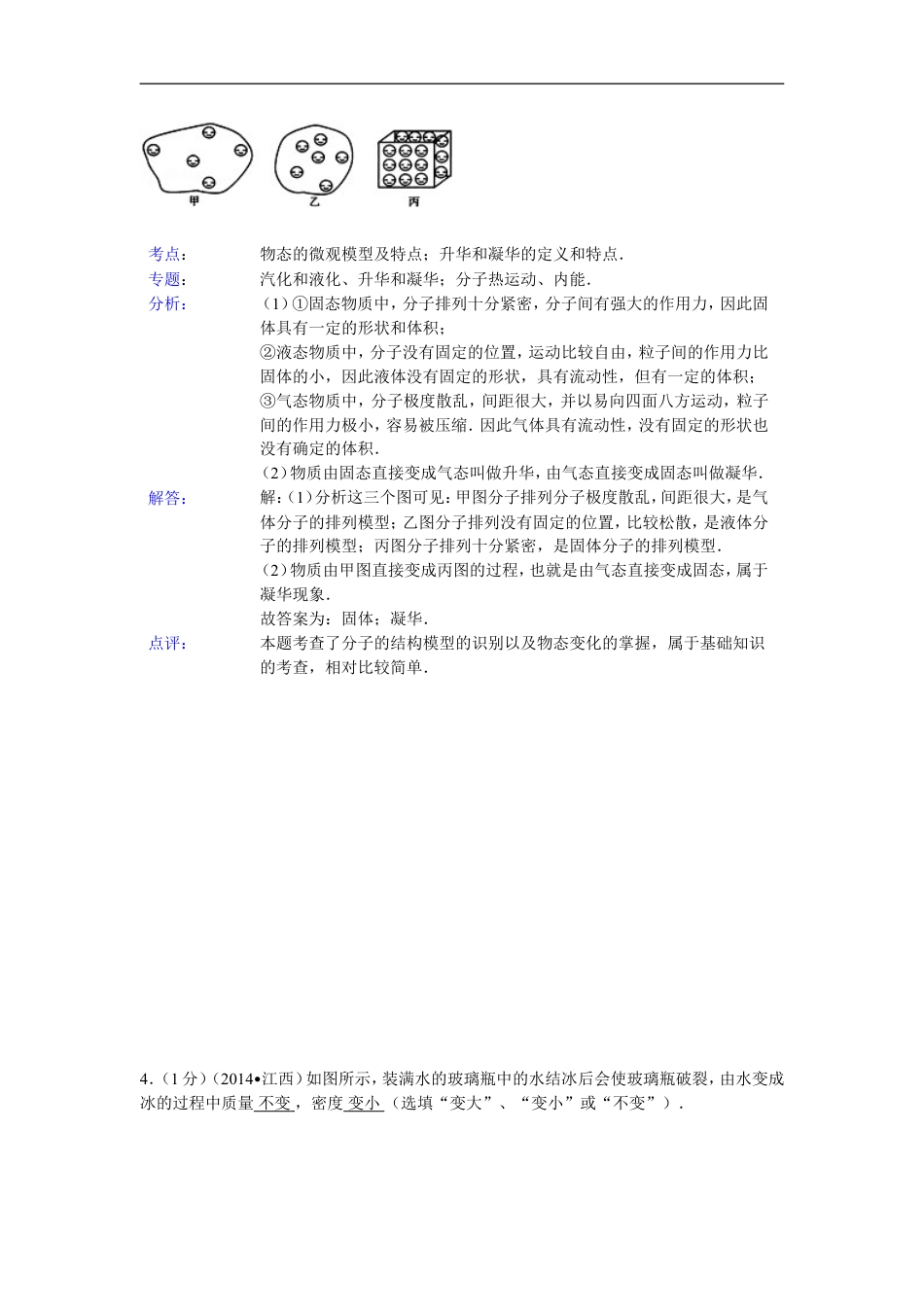 江西省2014年中考物理试题（含答案）kaoda.com.doc_第2页