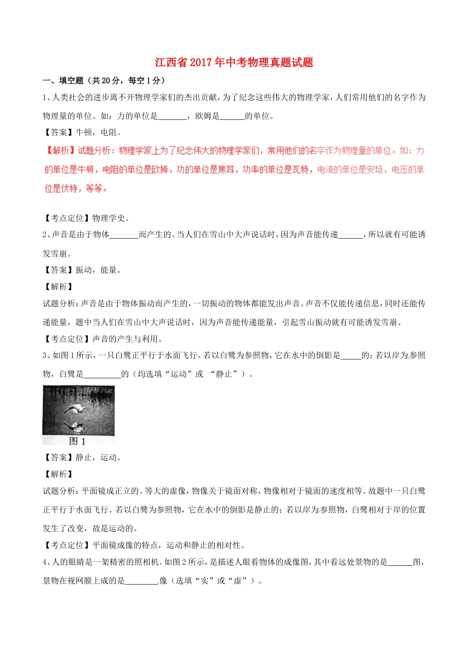 江西省2017年中考物理真题试题（含解析）kaoda.com.DOC_第1页