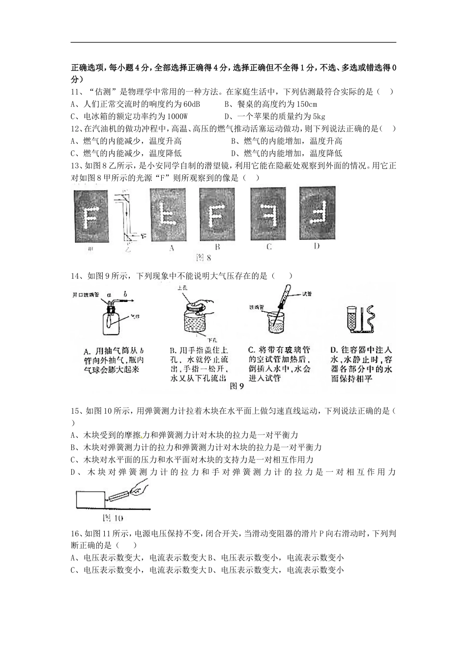 江西省2017年中考物理真题试题（含扫描答案）kaoda.com.DOC_第2页