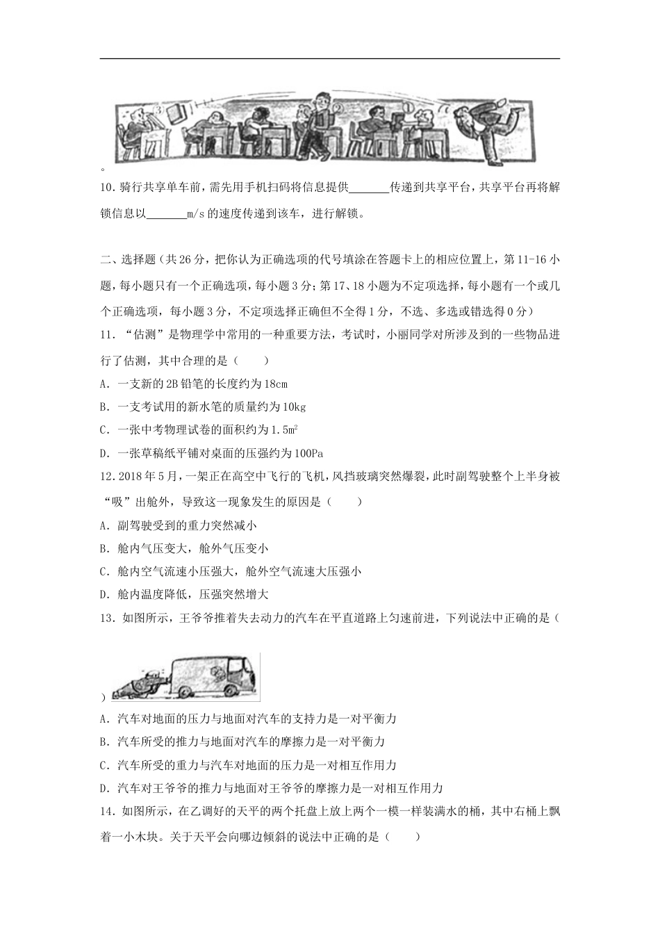 江西省2018年中考物理真题试题（含解析）kaoda.com.doc_第2页