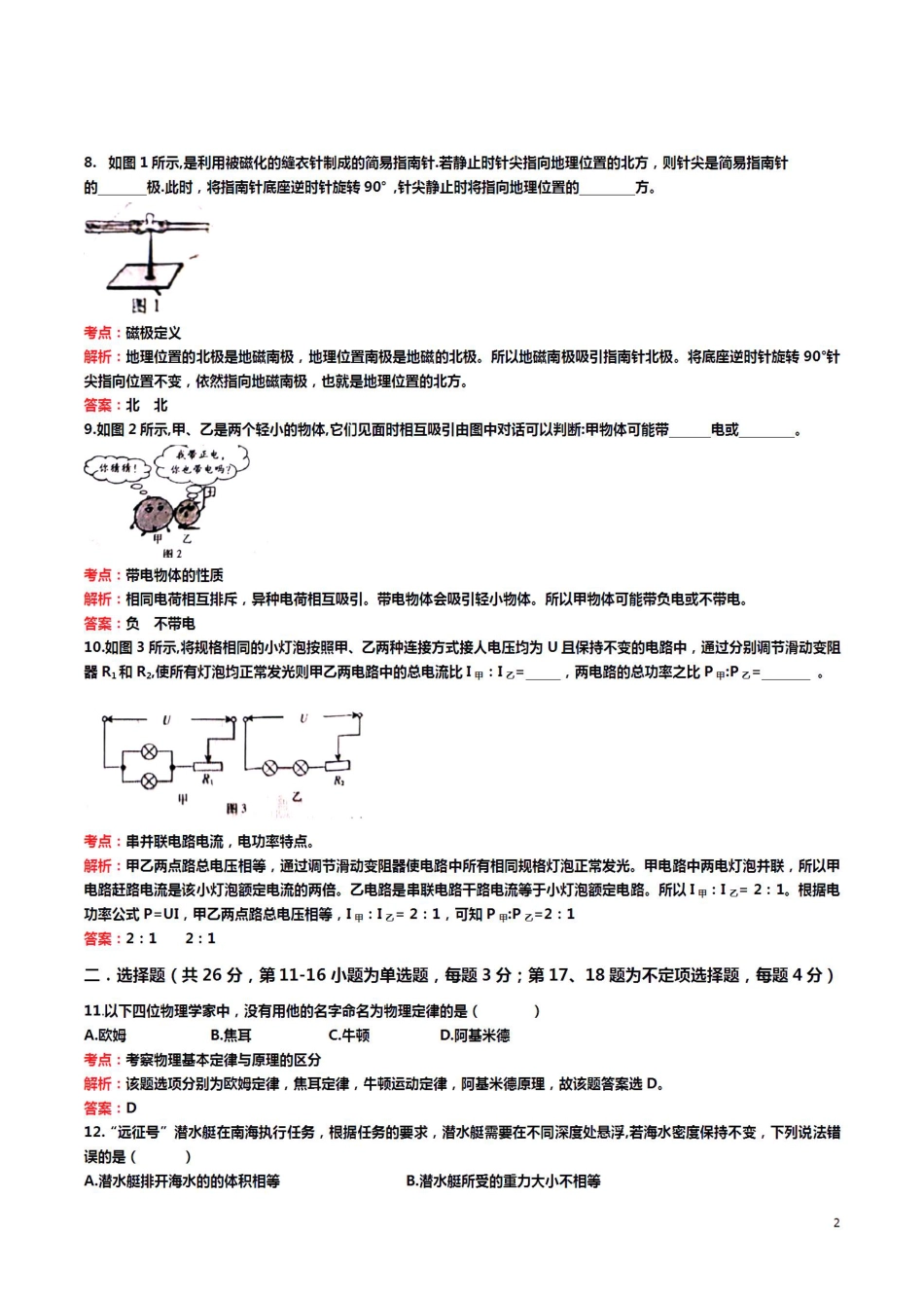 江西省2019年中考物理真题试题（pdf，含解析）kaoda.com.pdf_第2页