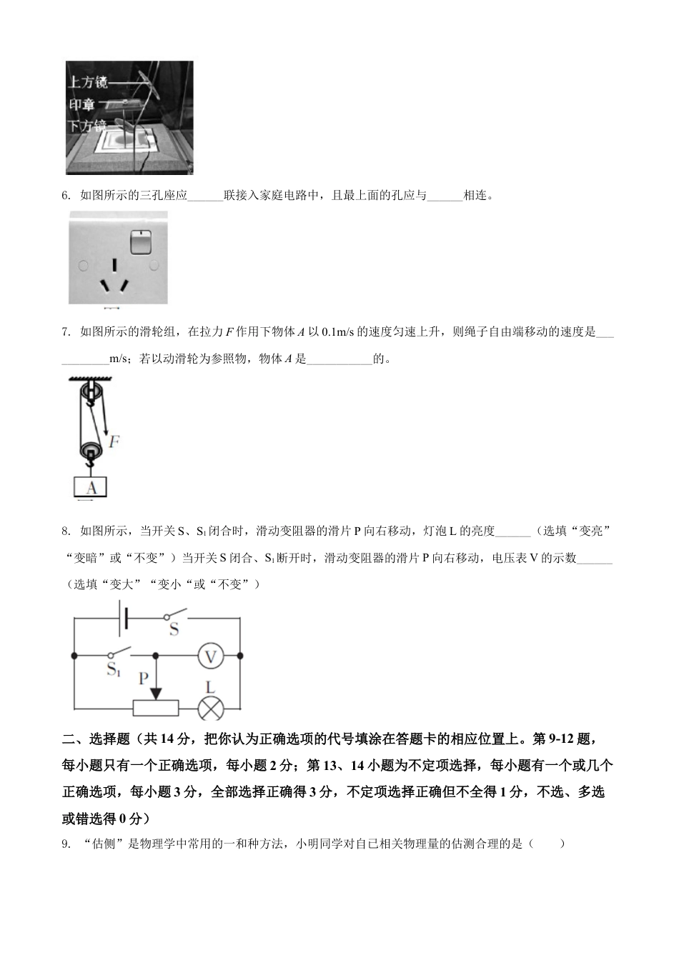 江西省2021年中考物理试题（原卷版）kaoda.com.doc_第2页