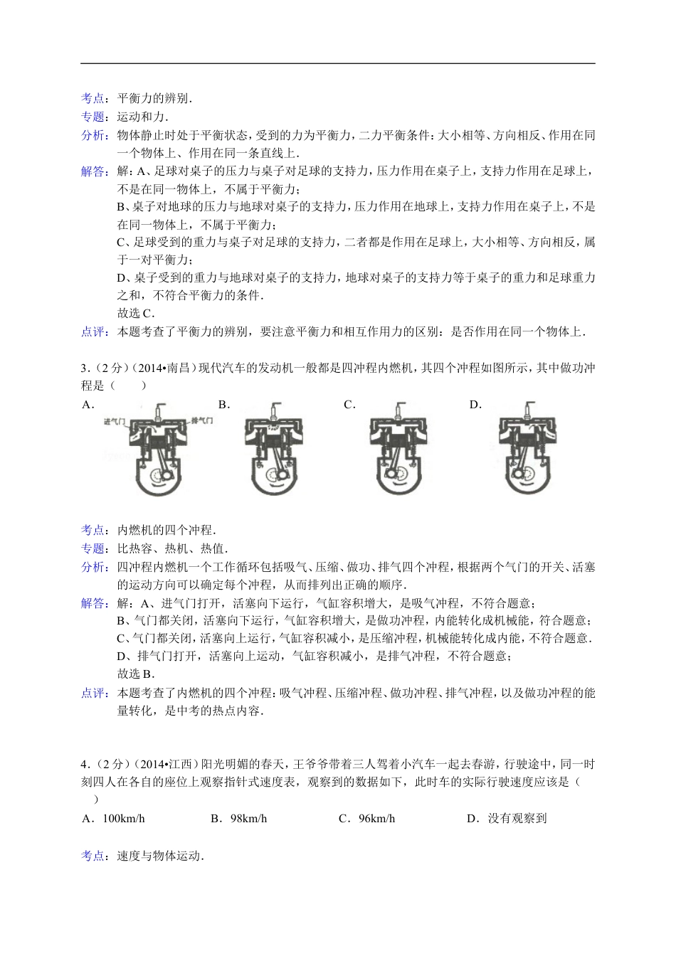 江西省南昌市2014年中考物理试题（含答案）kaoda.com.doc_第2页