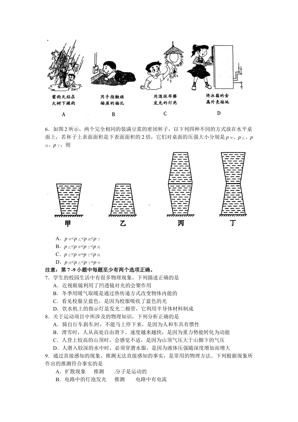 辽宁沈阳2010中考试题物理卷(含答案)kaoda.com.docx_第2页