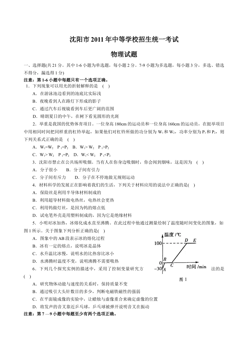 辽宁沈阳2011中考试题物理卷(含答案)kaoda.com.docx_第1页