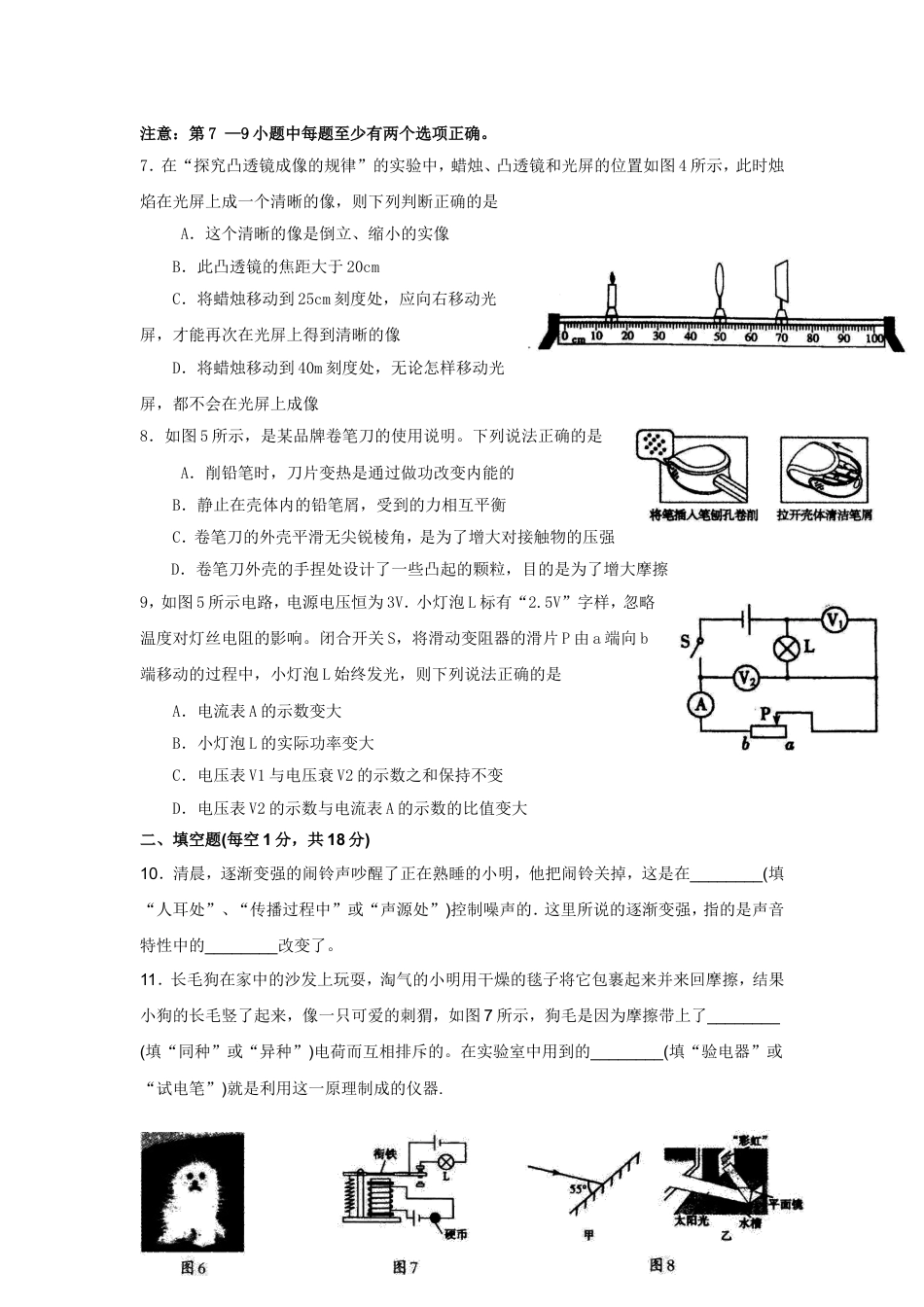 辽宁沈阳2015中考试题物理卷(含答案)kaoda.com.doc_第2页