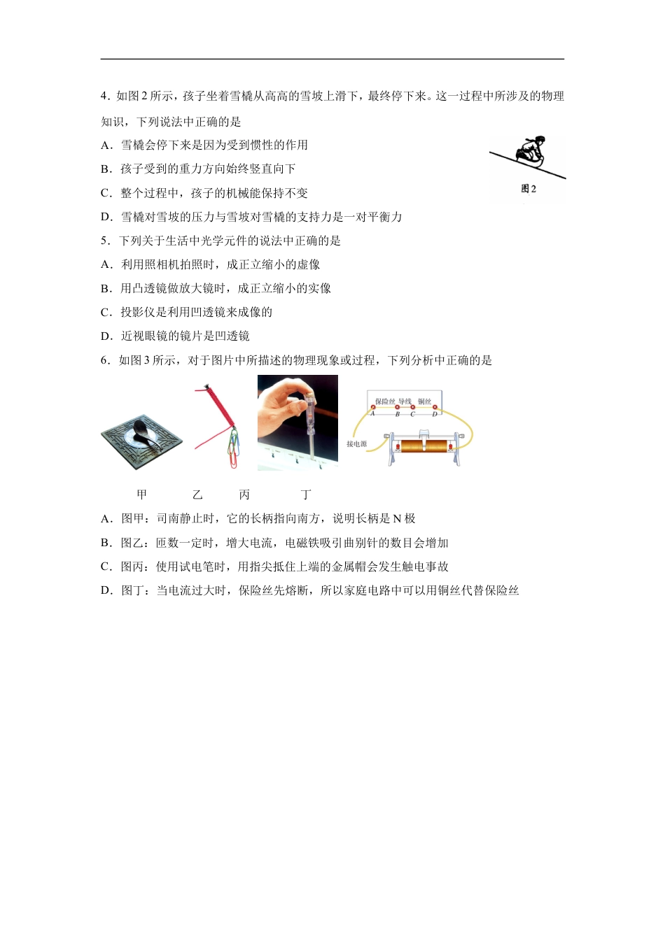 辽宁沈阳2017中考试题物理卷(含答案)kaoda.com.doc_第2页