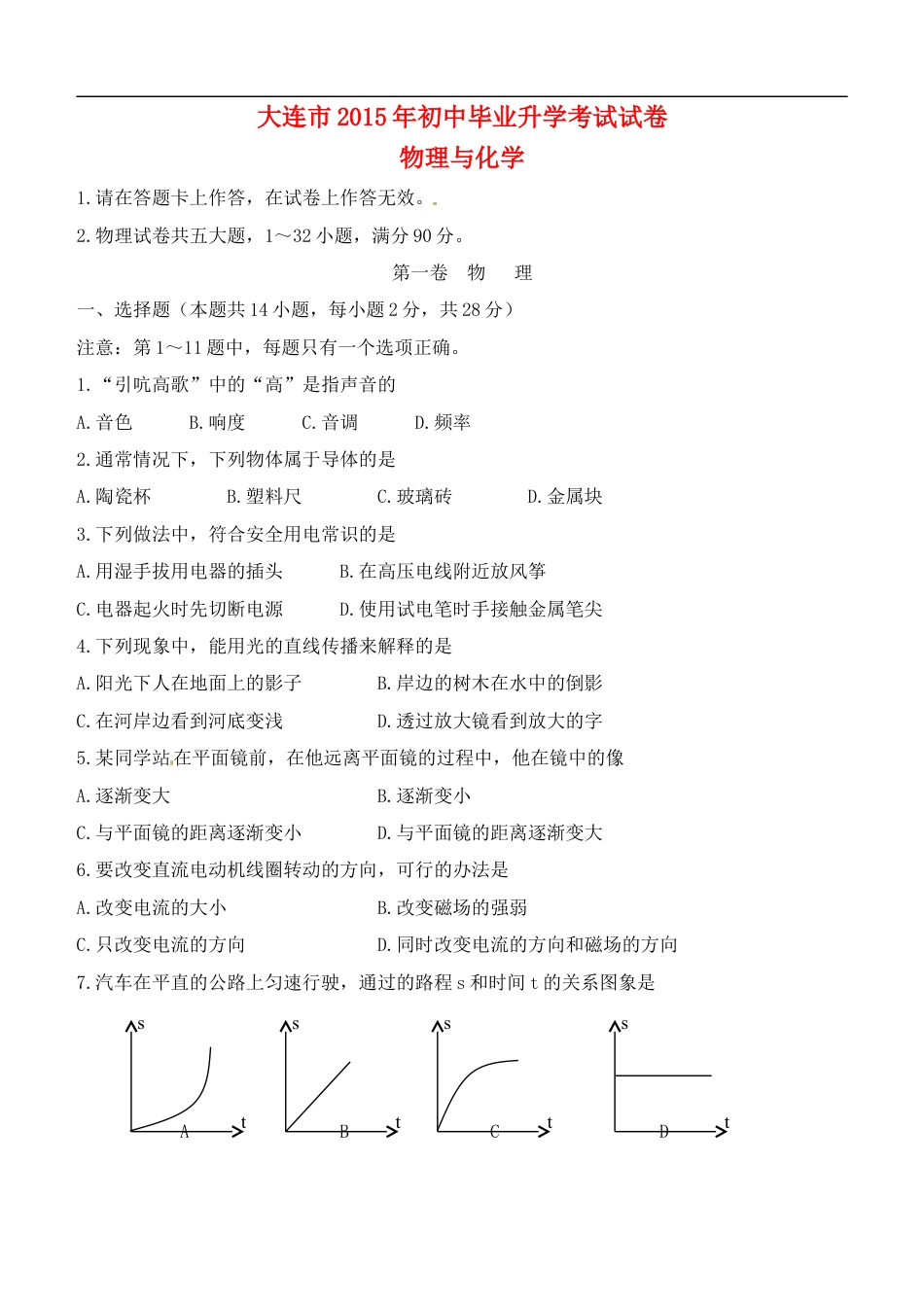 辽宁省大连市2015年中考物理真题试题（含扫描答案）kaoda.com.doc_第1页