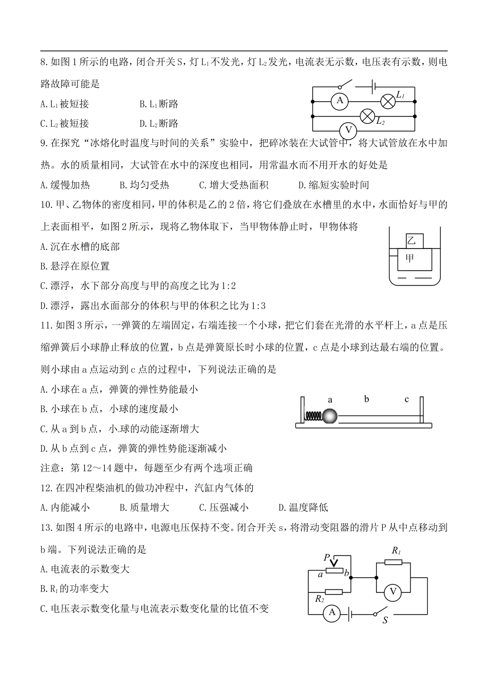 辽宁省大连市2015年中考物理真题试题（含扫描答案）kaoda.com.doc_第2页