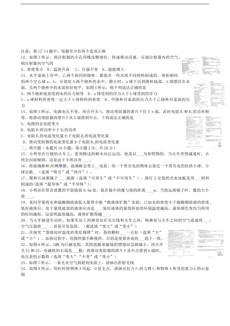辽宁省大连市2016年中考物理真题试题（含答案）kaoda.com.DOC_第2页