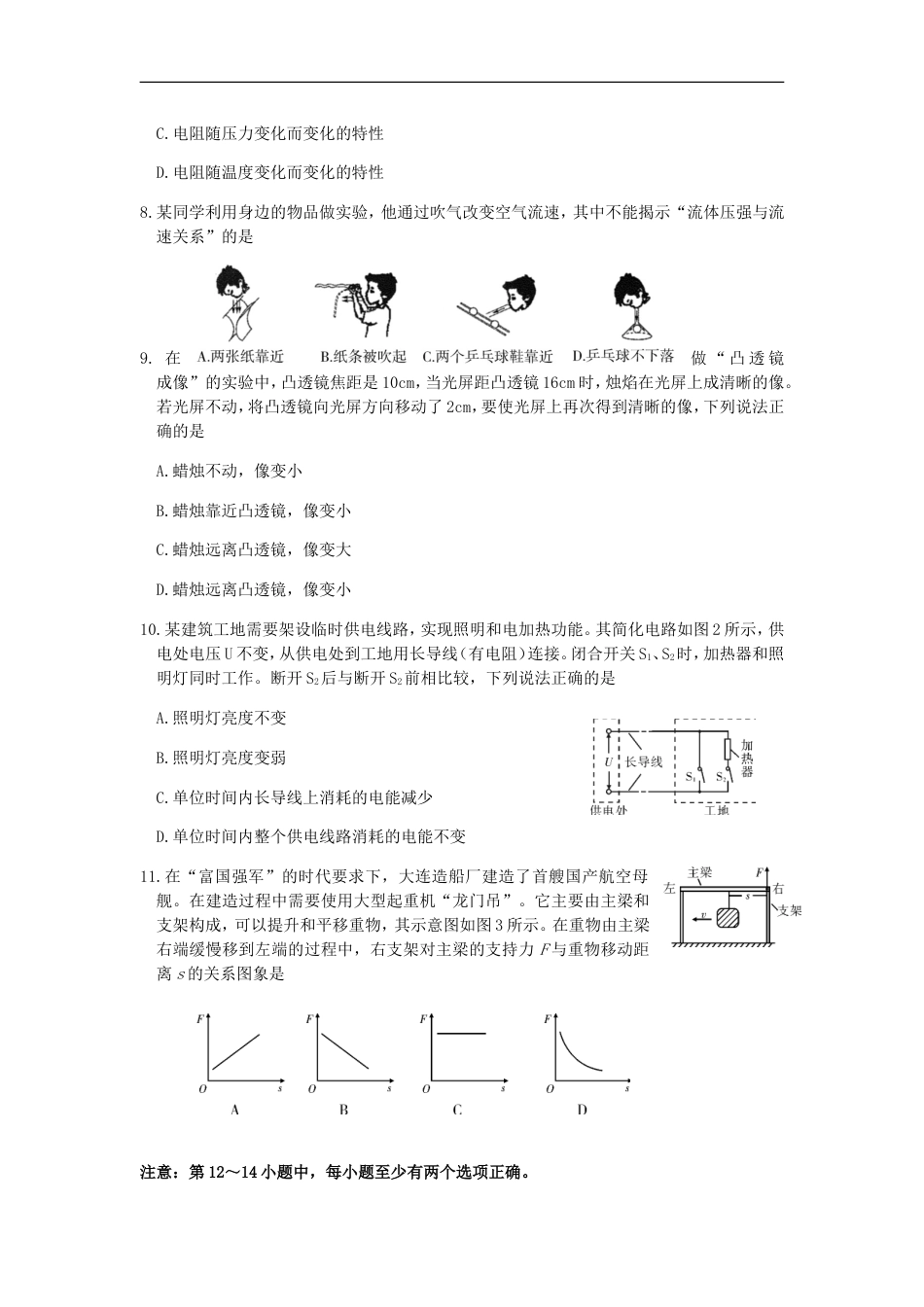 辽宁省大连市2018年中考物理真题试题（含答案）kaoda.com.doc_第2页