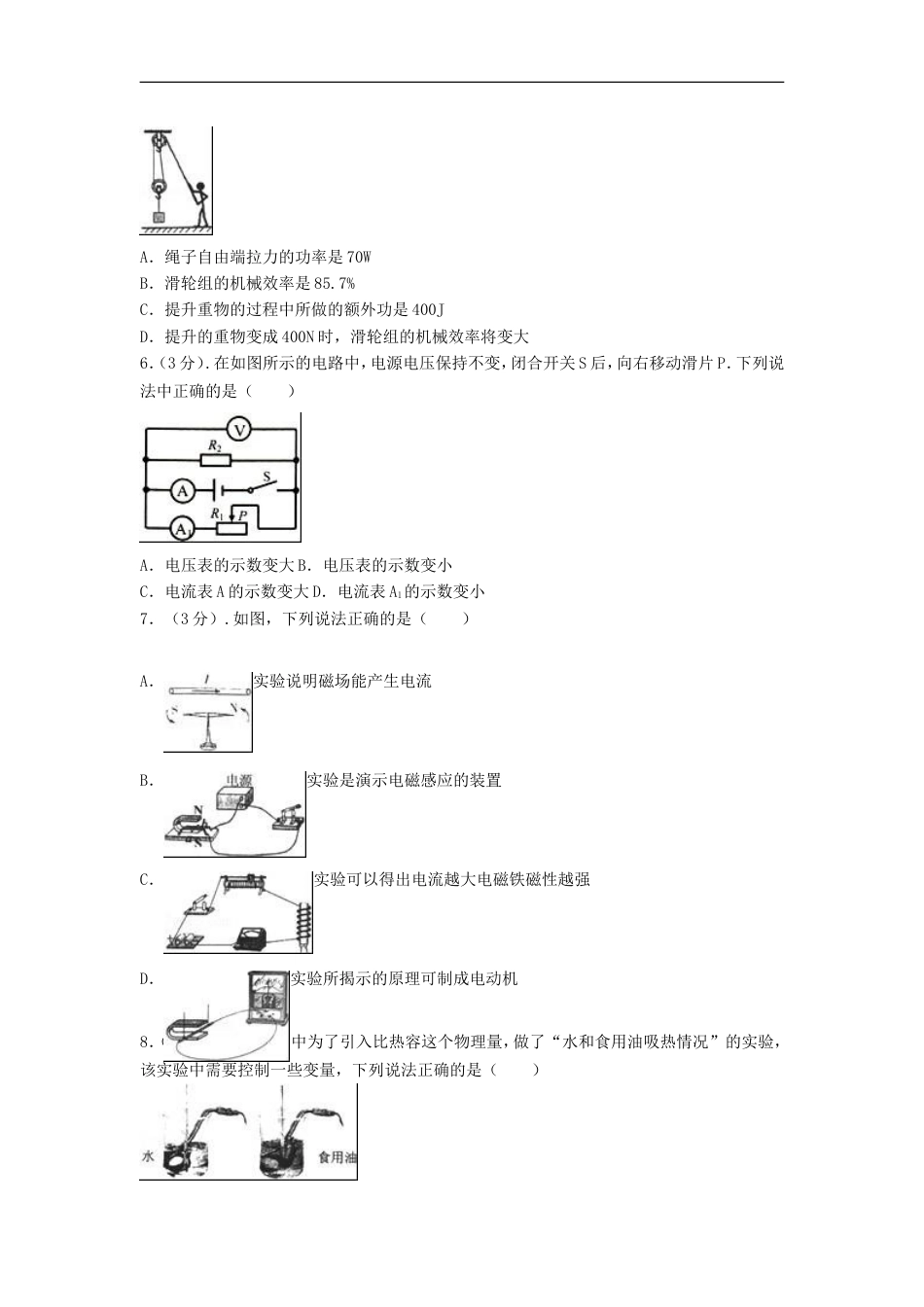 辽宁省丹东市2016年中考物理真题试题（含解析）kaoda.com.DOC_第2页