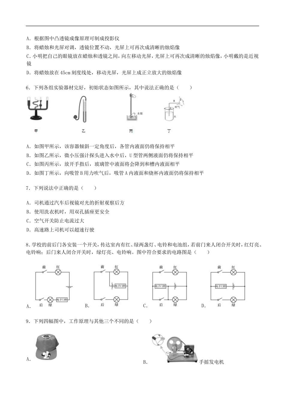 辽宁省阜新市2019年中考物理真题及答案kaoda.com.doc_第2页