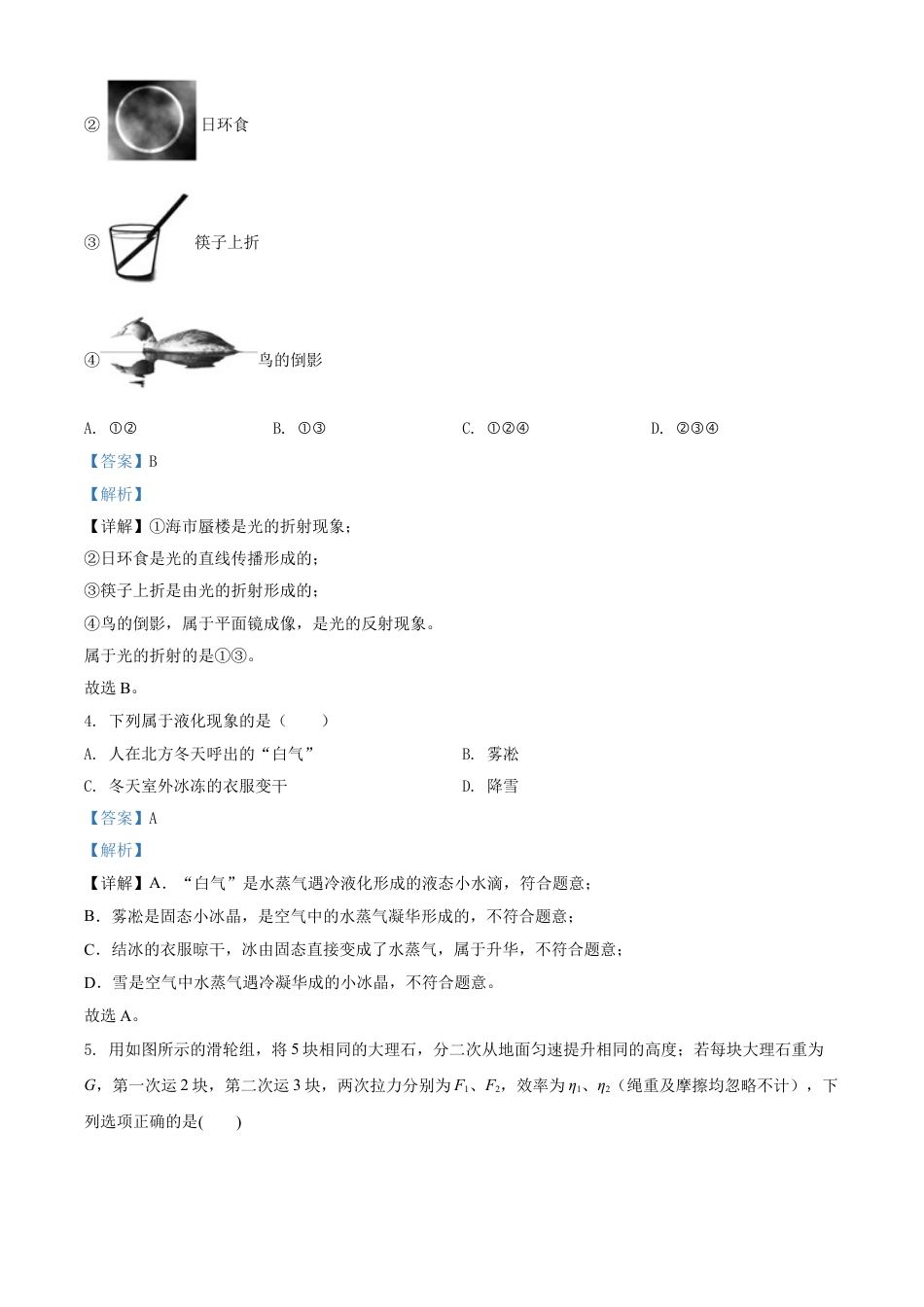 辽宁省阜新市2020年中考物理试题（解析版）kaoda.com.doc_第2页
